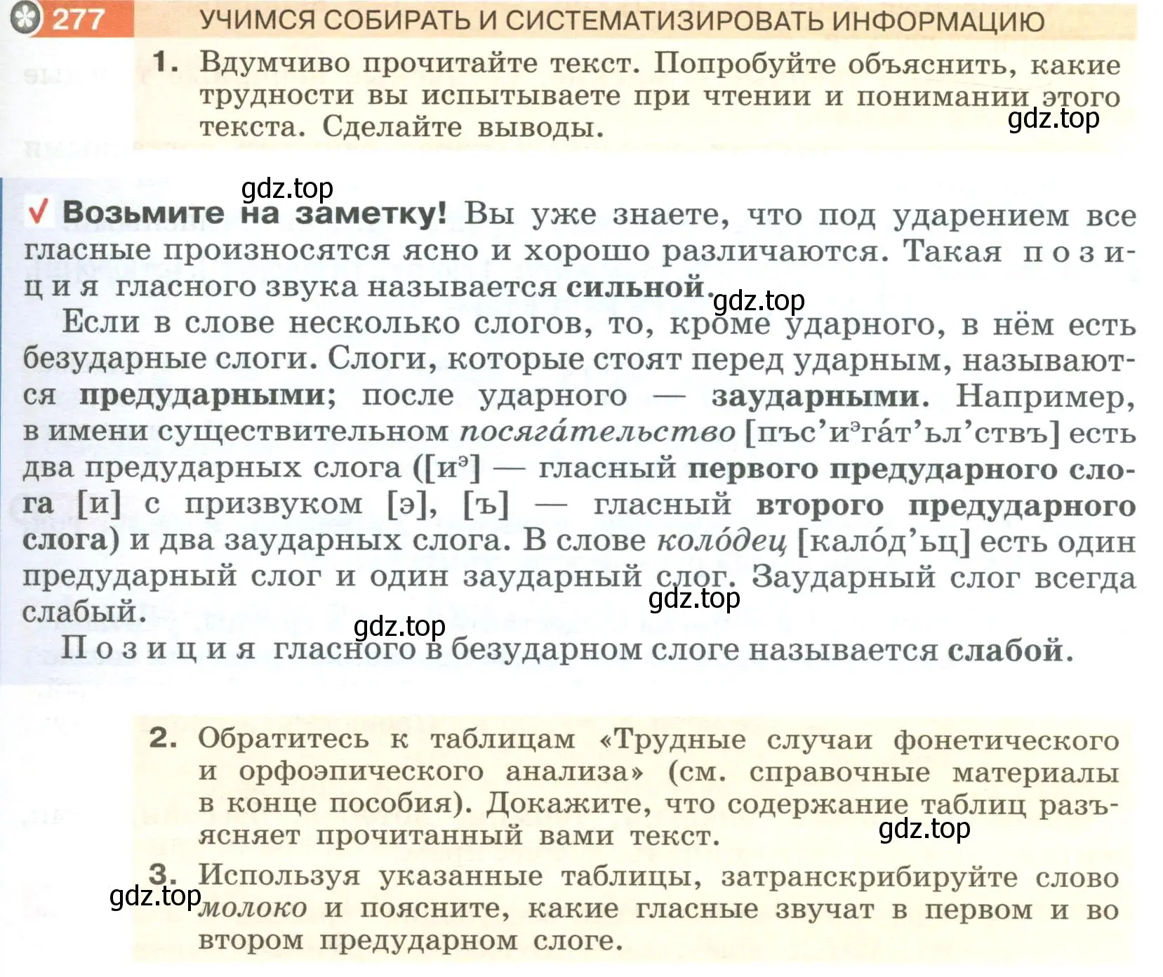 Условие номер 277 (страница 105) гдз по русскому языку 6 класс Разумовская, Львова, учебник 1 часть