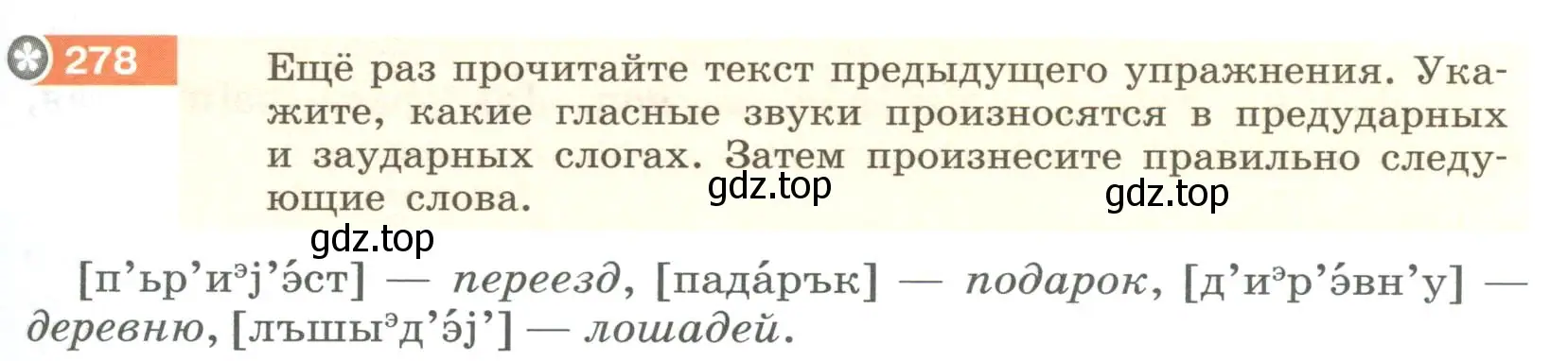 Условие номер 278 (страница 105) гдз по русскому языку 6 класс Разумовская, Львова, учебник 1 часть