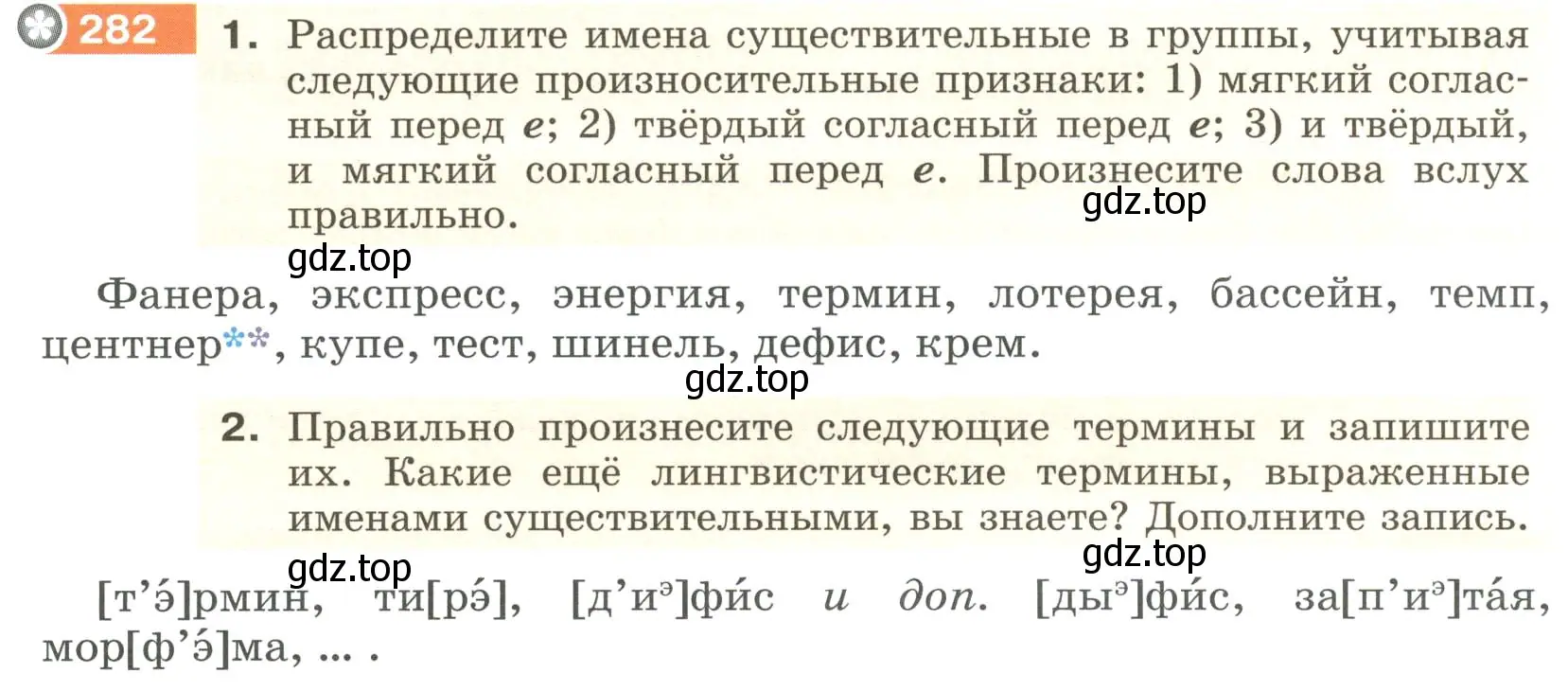 Условие номер 282 (страница 106) гдз по русскому языку 6 класс Разумовская, Львова, учебник 1 часть