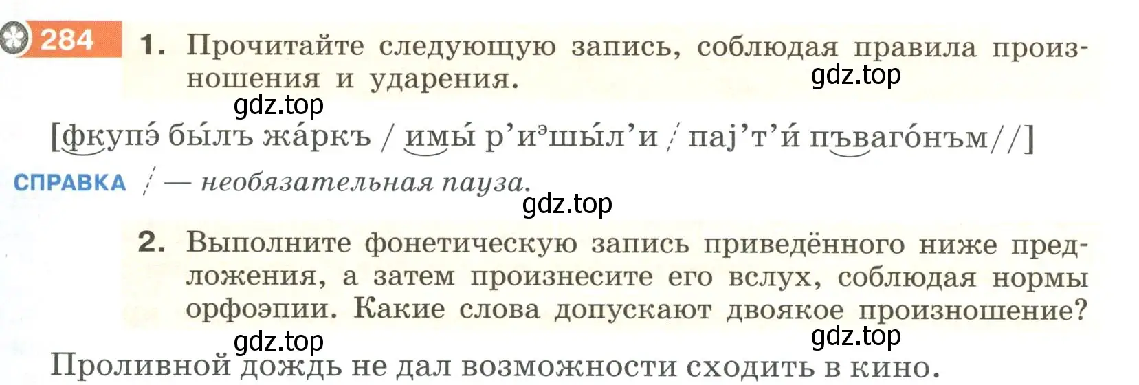 Условие номер 284 (страница 107) гдз по русскому языку 6 класс Разумовская, Львова, учебник 1 часть