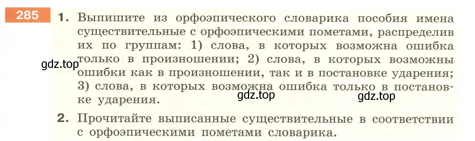 Условие номер 285 (страница 107) гдз по русскому языку 6 класс Разумовская, Львова, учебник 1 часть