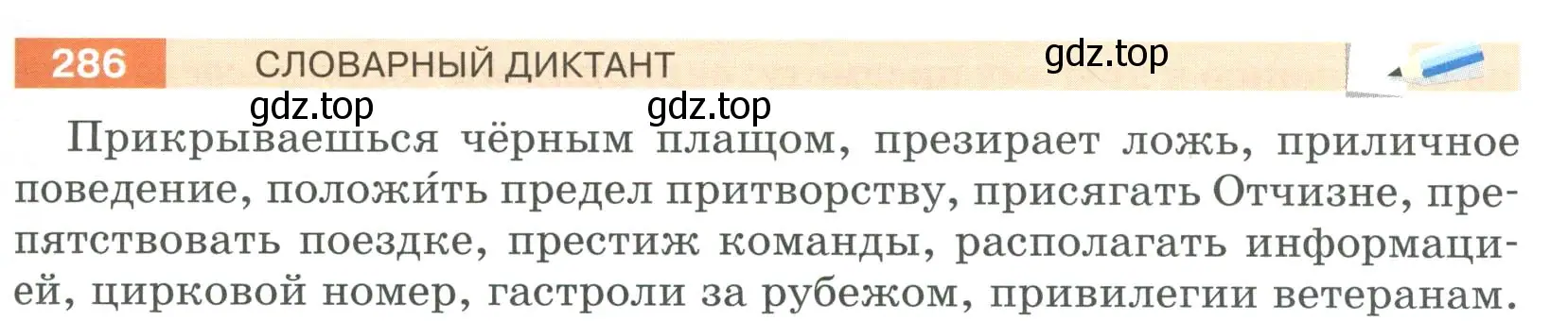 Условие номер 286 (страница 107) гдз по русскому языку 6 класс Разумовская, Львова, учебник 1 часть