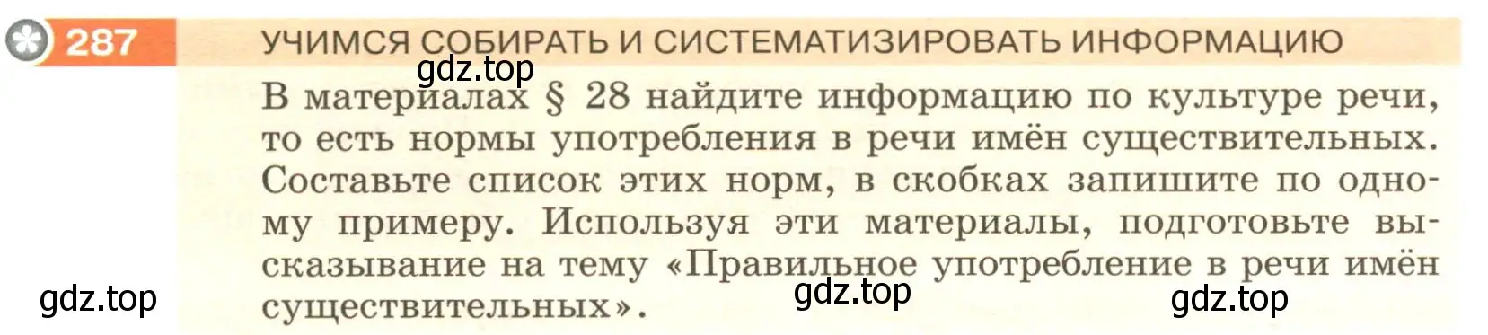 Условие номер 287 (страница 108) гдз по русскому языку 6 класс Разумовская, Львова, учебник 1 часть