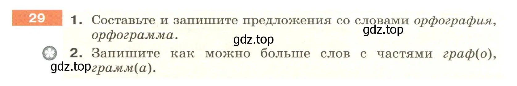 Условие номер 29 (страница 19) гдз по русскому языку 6 класс Разумовская, Львова, учебник 1 часть