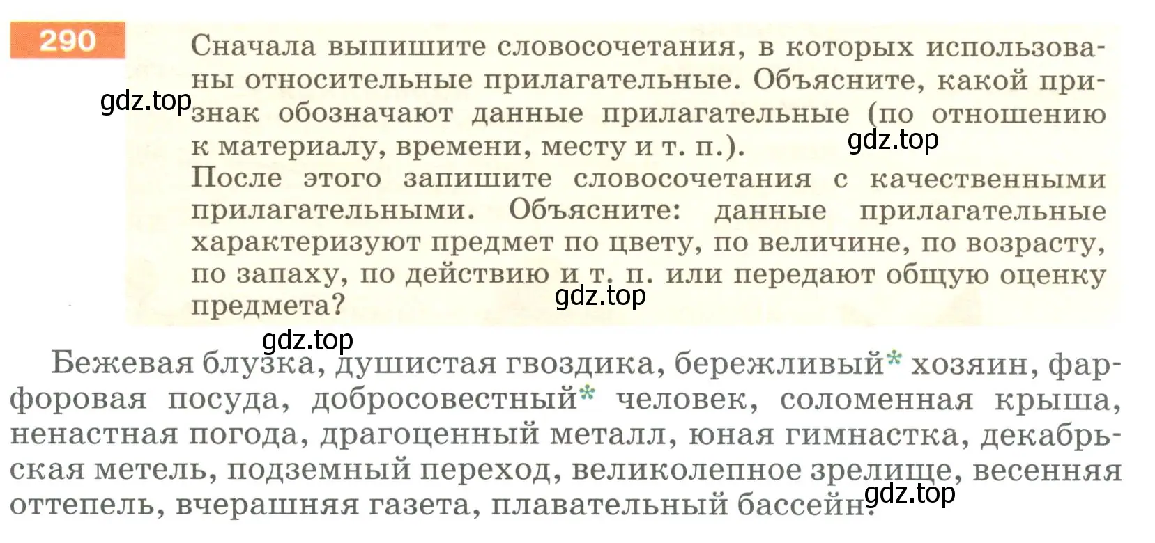 Условие номер 290 (страница 109) гдз по русскому языку 6 класс Разумовская, Львова, учебник 1 часть