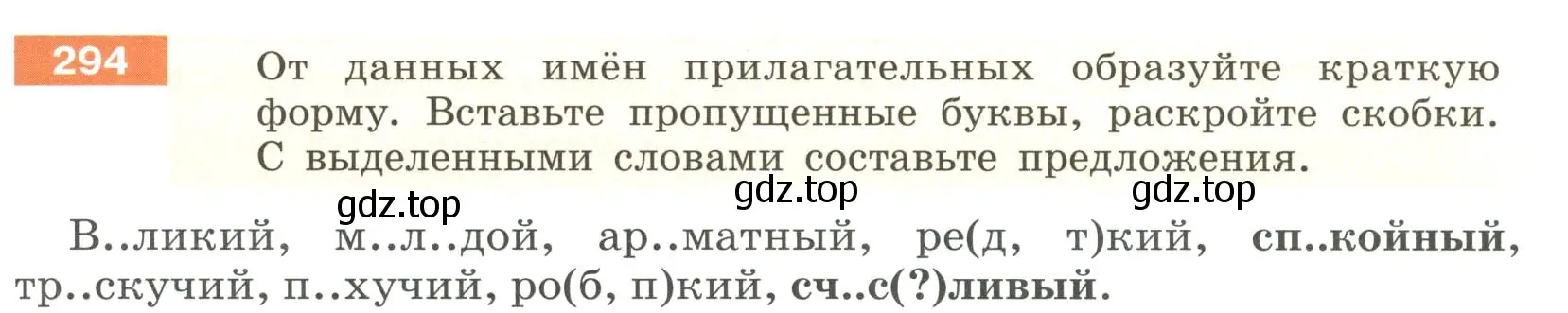 Условие номер 294 (страница 111) гдз по русскому языку 6 класс Разумовская, Львова, учебник 1 часть