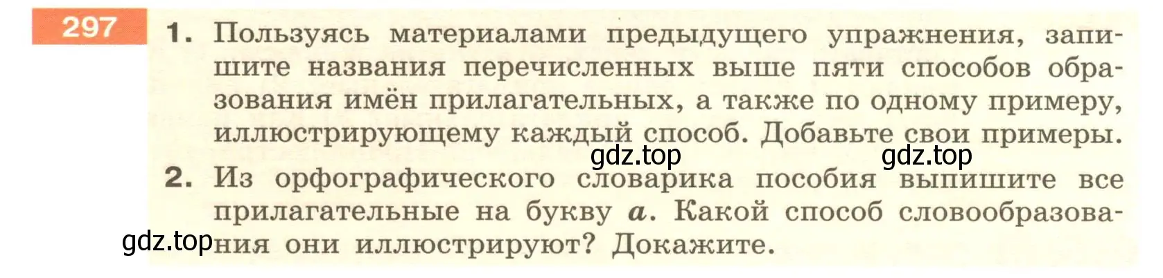 Условие номер 297 (страница 112) гдз по русскому языку 6 класс Разумовская, Львова, учебник 1 часть