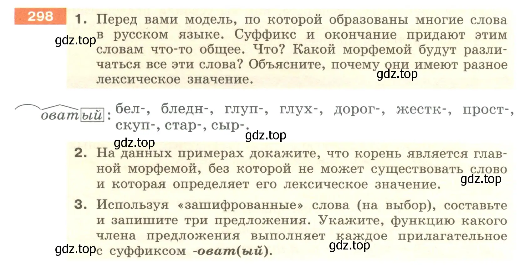 Условие номер 298 (страница 112) гдз по русскому языку 6 класс Разумовская, Львова, учебник 1 часть