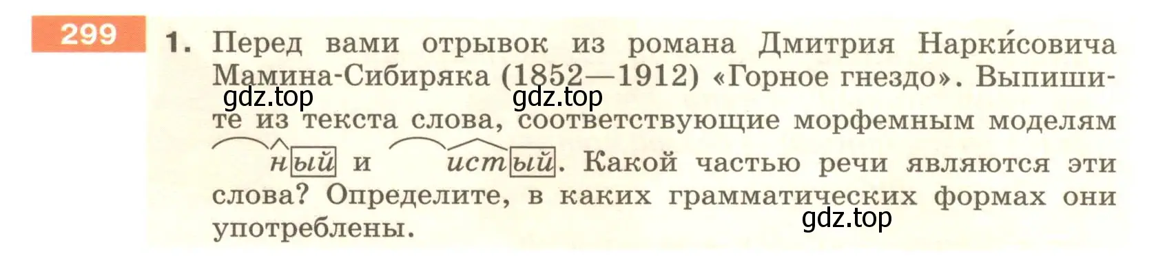 Условие номер 299 (страница 112) гдз по русскому языку 6 класс Разумовская, Львова, учебник 1 часть