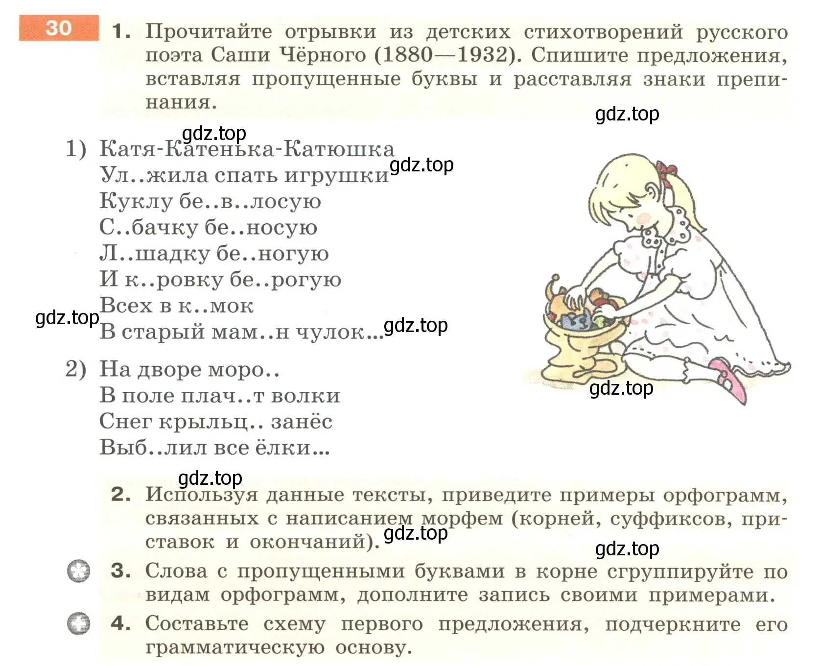 Условие номер 30 (страница 19) гдз по русскому языку 6 класс Разумовская, Львова, учебник 1 часть