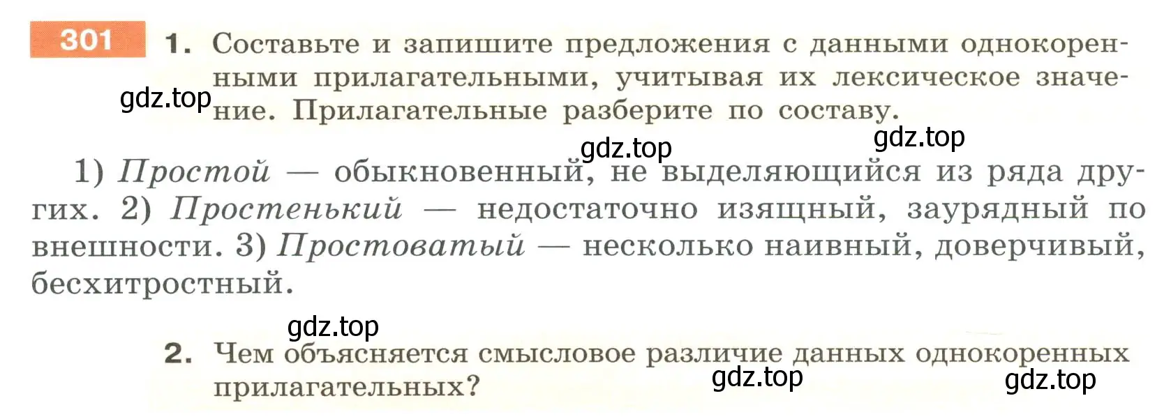 Условие номер 301 (страница 114) гдз по русскому языку 6 класс Разумовская, Львова, учебник 1 часть