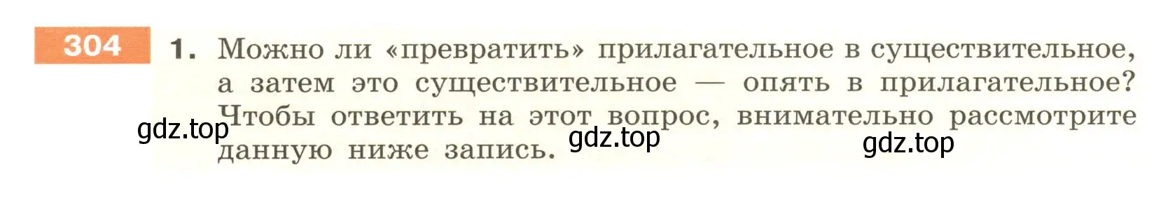 Условие номер 304 (страница 114) гдз по русскому языку 6 класс Разумовская, Львова, учебник 1 часть