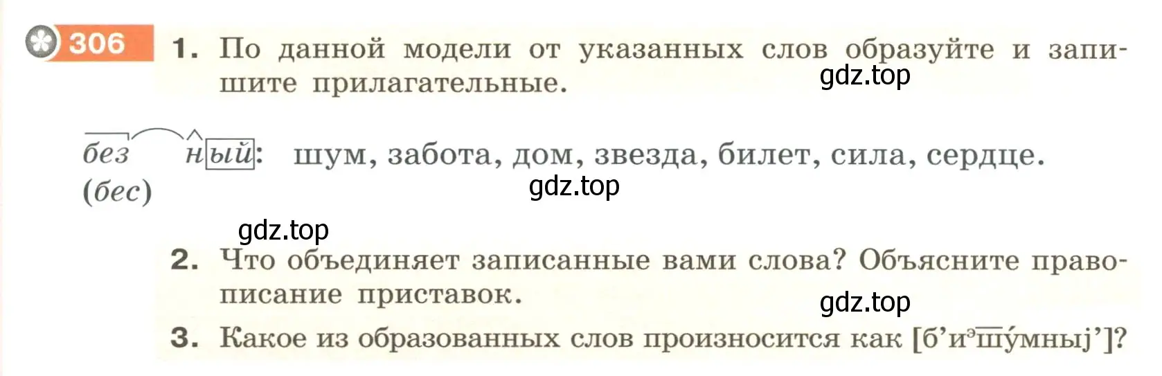 Условие номер 306 (страница 115) гдз по русскому языку 6 класс Разумовская, Львова, учебник 1 часть