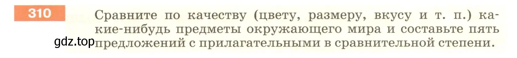 Условие номер 310 (страница 116) гдз по русскому языку 6 класс Разумовская, Львова, учебник 1 часть