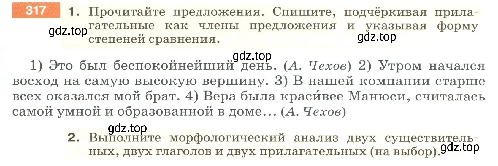 Условие номер 317 (страница 119) гдз по русскому языку 6 класс Разумовская, Львова, учебник 1 часть