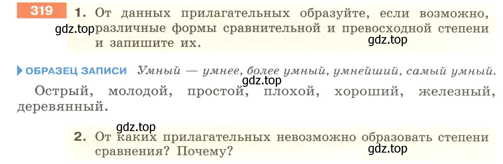 Условие номер 319 (страница 120) гдз по русскому языку 6 класс Разумовская, Львова, учебник 1 часть