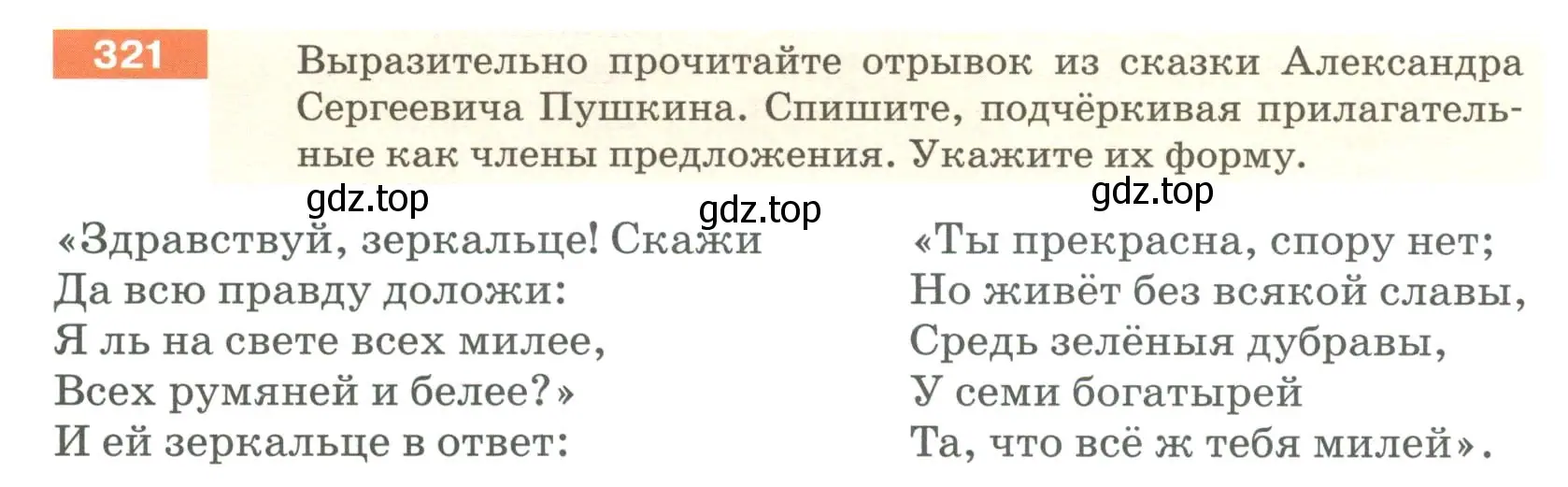 Условие номер 321 (страница 120) гдз по русскому языку 6 класс Разумовская, Львова, учебник 1 часть