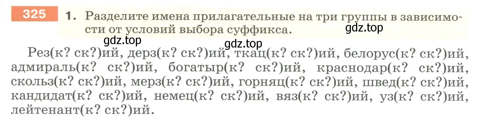 Условие номер 325 (страница 121) гдз по русскому языку 6 класс Разумовская, Львова, учебник 1 часть