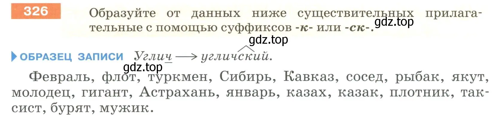 Условие номер 326 (страница 122) гдз по русскому языку 6 класс Разумовская, Львова, учебник 1 часть