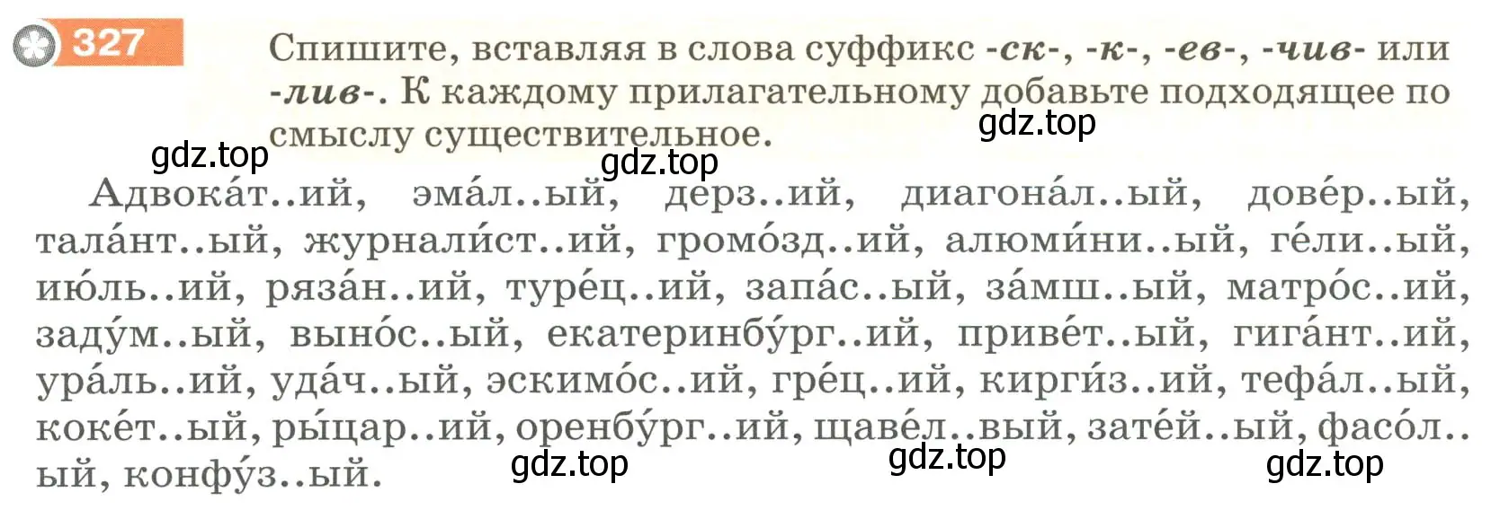 Условие номер 327 (страница 122) гдз по русскому языку 6 класс Разумовская, Львова, учебник 1 часть