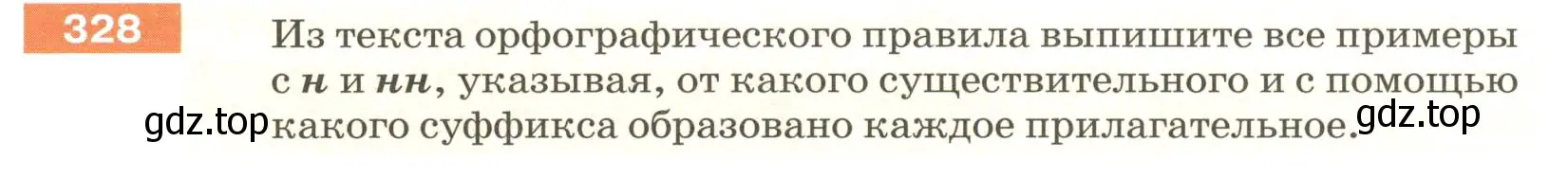 Условие номер 328 (страница 122) гдз по русскому языку 6 класс Разумовская, Львова, учебник 1 часть