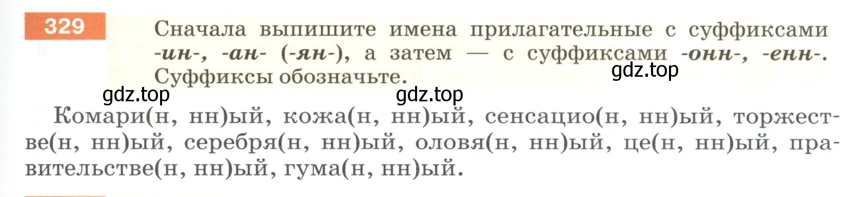 Условие номер 329 (страница 123) гдз по русскому языку 6 класс Разумовская, Львова, учебник 1 часть