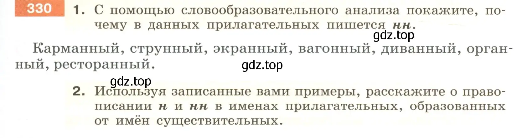 Условие номер 330 (страница 123) гдз по русскому языку 6 класс Разумовская, Львова, учебник 1 часть