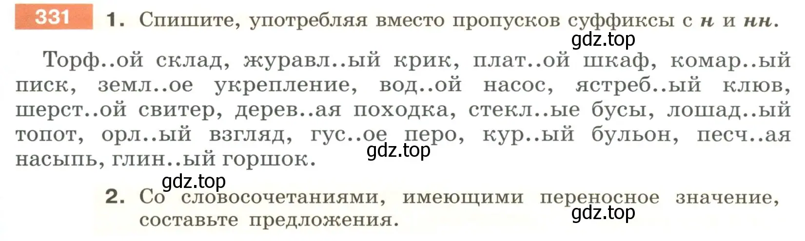 Условие номер 331 (страница 123) гдз по русскому языку 6 класс Разумовская, Львова, учебник 1 часть