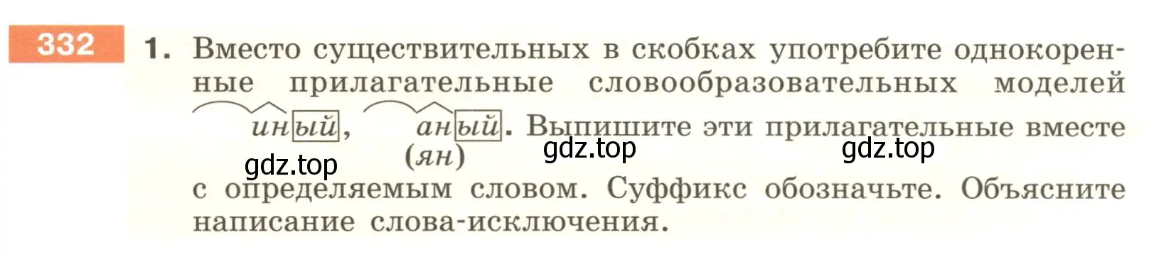 Условие номер 332 (страница 123) гдз по русскому языку 6 класс Разумовская, Львова, учебник 1 часть