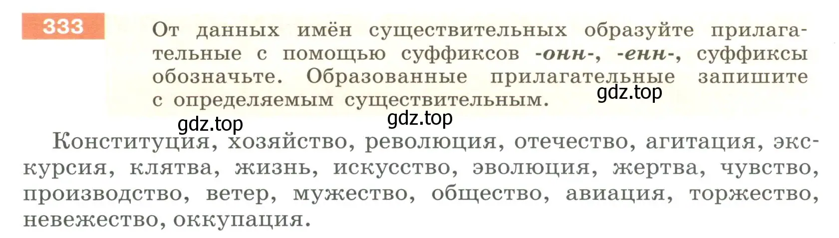 Условие номер 333 (страница 124) гдз по русскому языку 6 класс Разумовская, Львова, учебник 1 часть