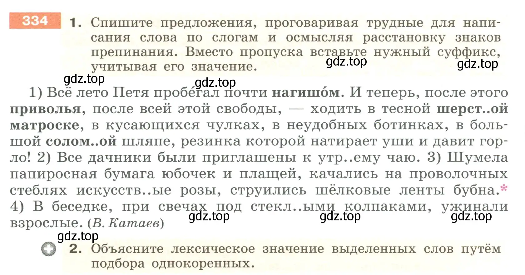 Условие номер 334 (страница 124) гдз по русскому языку 6 класс Разумовская, Львова, учебник 1 часть