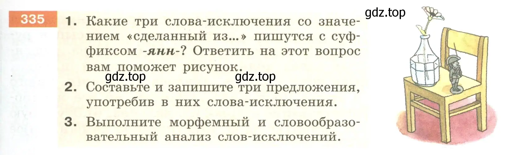 Условие номер 335 (страница 125) гдз по русскому языку 6 класс Разумовская, Львова, учебник 1 часть