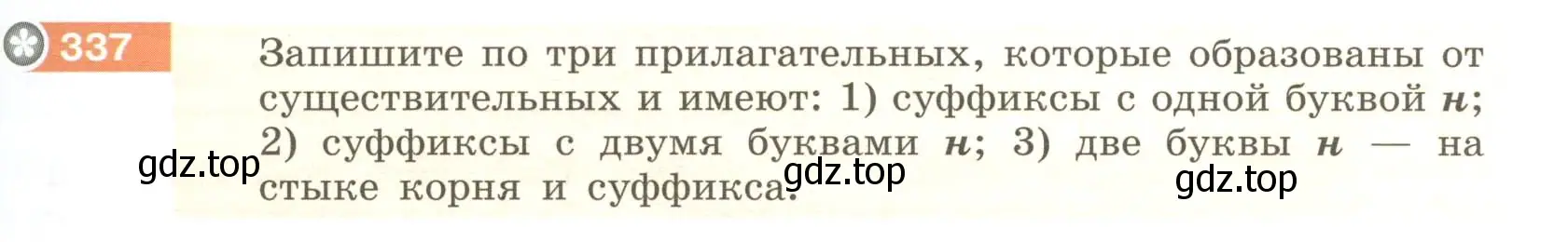 Условие номер 337 (страница 125) гдз по русскому языку 6 класс Разумовская, Львова, учебник 1 часть