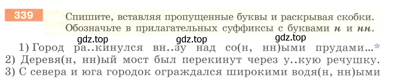 Условие номер 339 (страница 125) гдз по русскому языку 6 класс Разумовская, Львова, учебник 1 часть