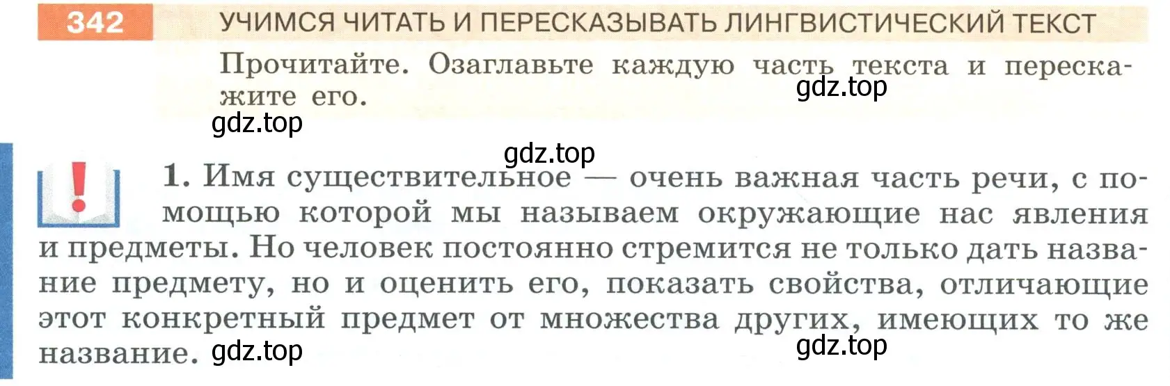 Условие номер 342 (страница 126) гдз по русскому языку 6 класс Разумовская, Львова, учебник 1 часть