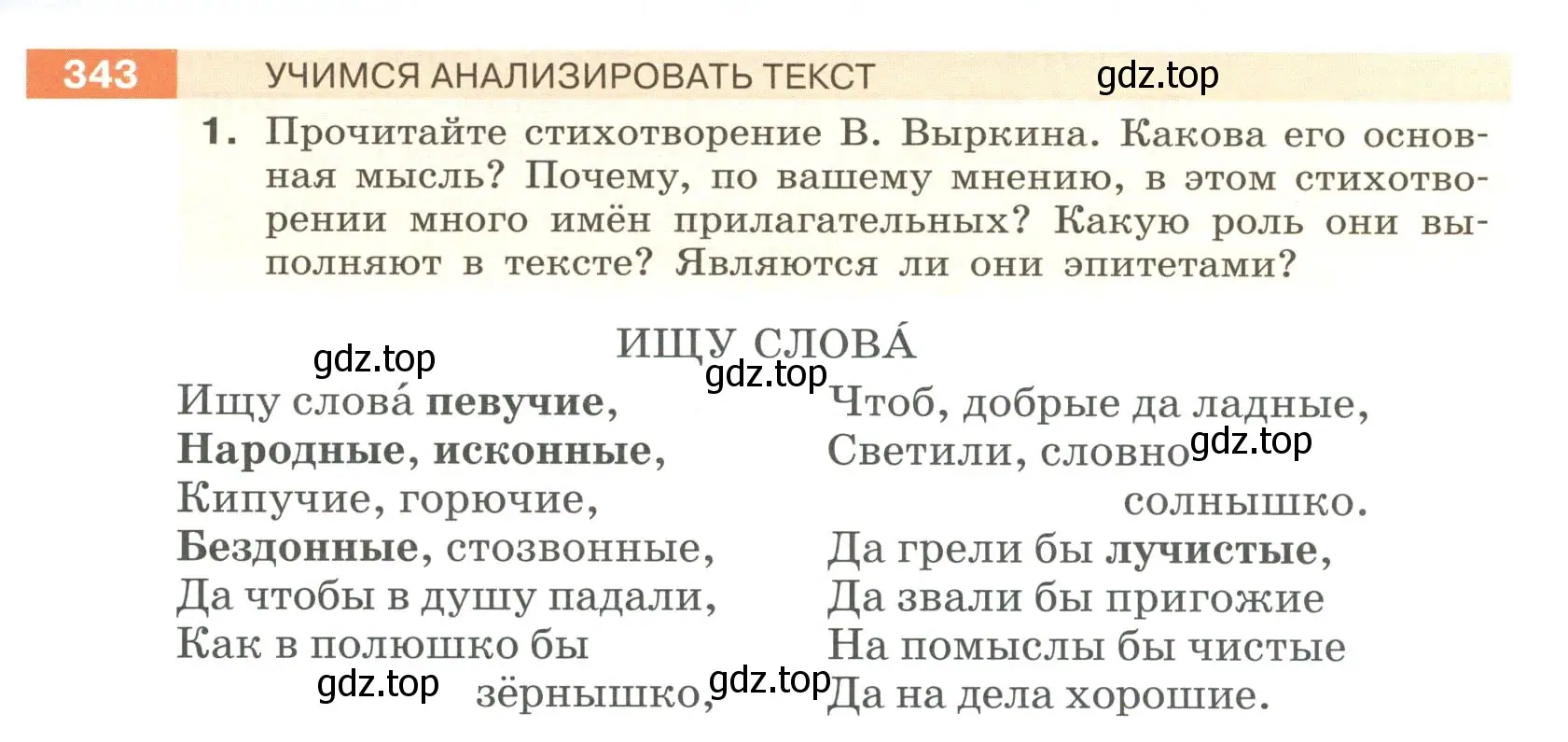 Условие номер 343 (страница 127) гдз по русскому языку 6 класс Разумовская, Львова, учебник 1 часть