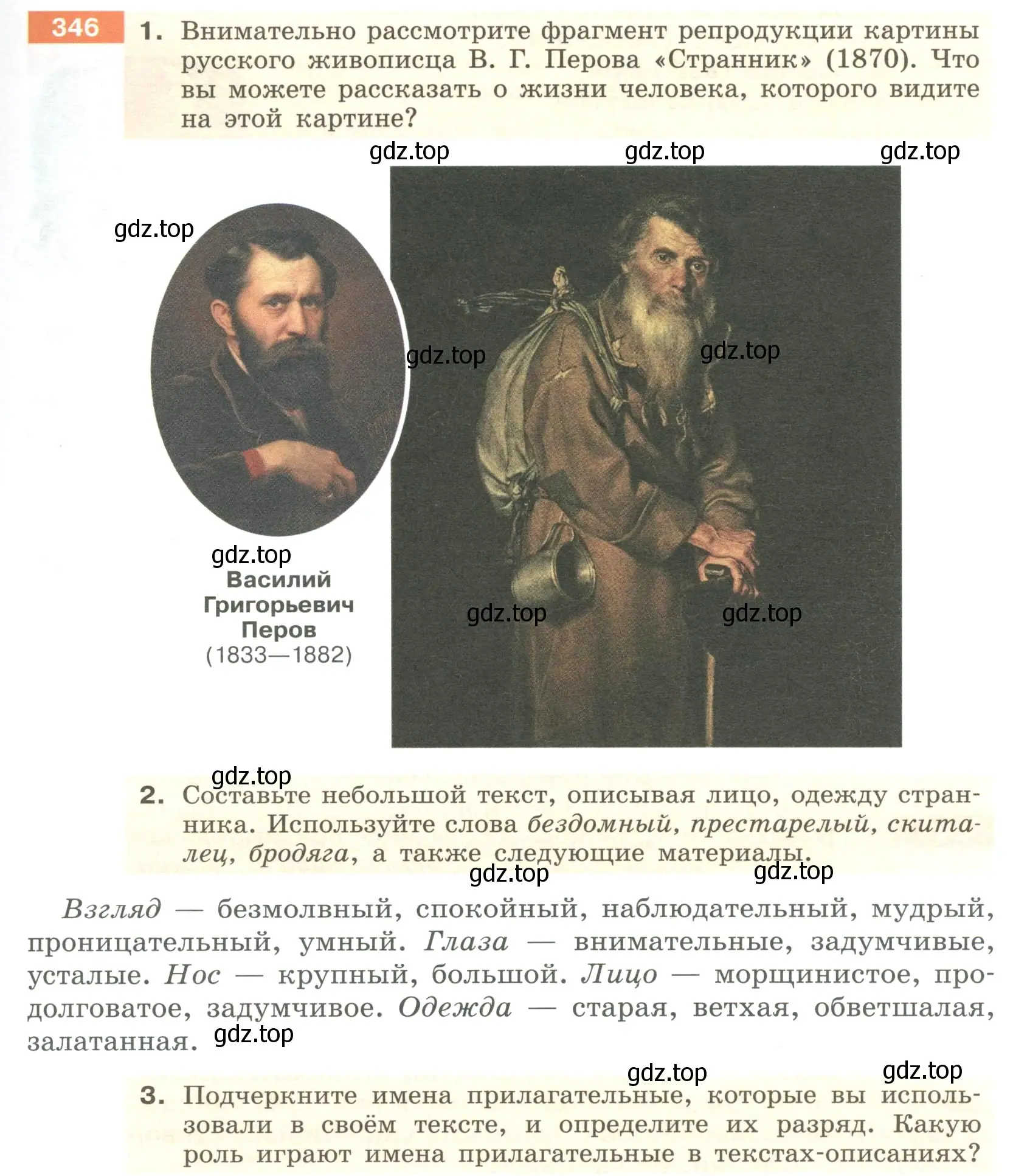 Условие номер 346 (страница 129) гдз по русскому языку 6 класс Разумовская, Львова, учебник 1 часть