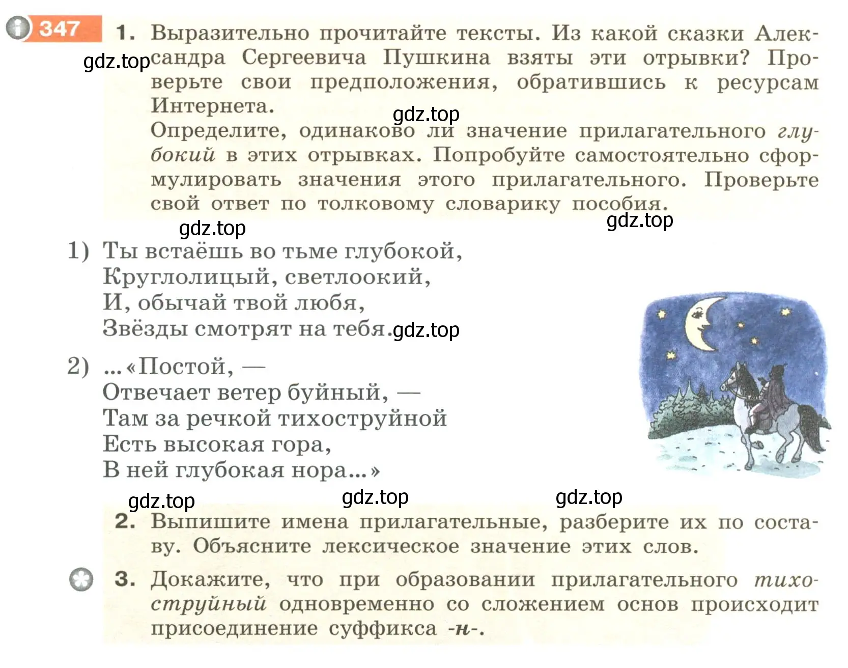 Условие номер 347 (страница 130) гдз по русскому языку 6 класс Разумовская, Львова, учебник 1 часть