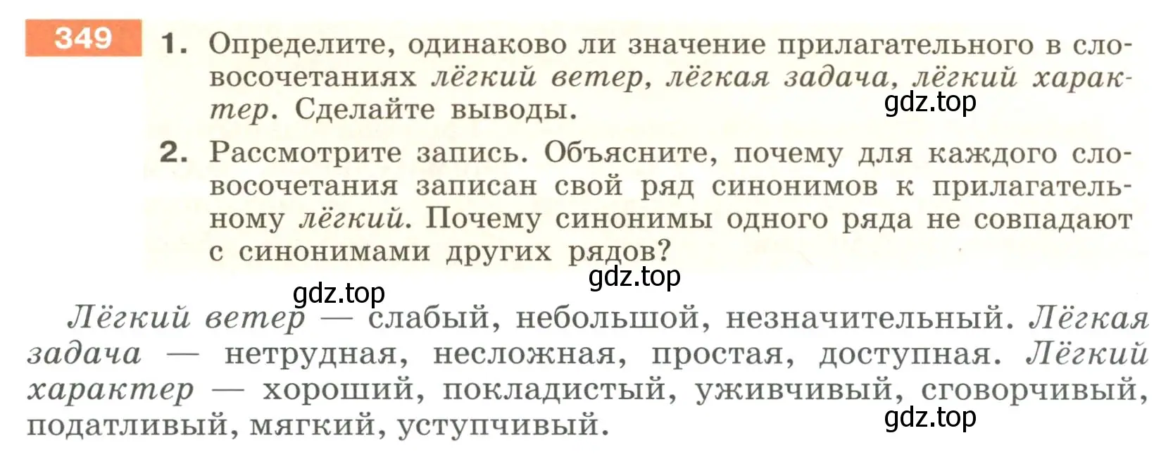 Условие номер 349 (страница 130) гдз по русскому языку 6 класс Разумовская, Львова, учебник 1 часть