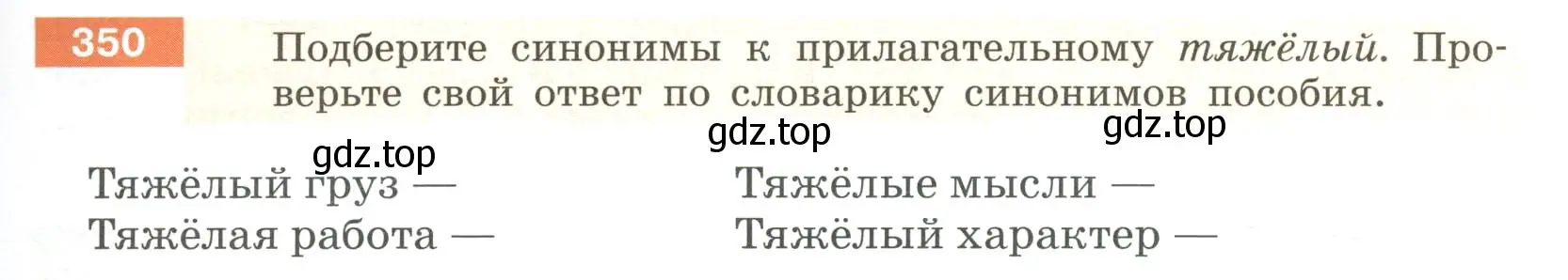 Условие номер 350 (страница 131) гдз по русскому языку 6 класс Разумовская, Львова, учебник 1 часть