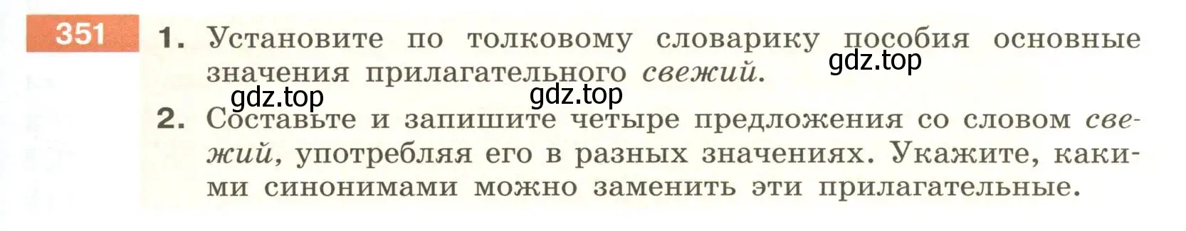 Условие номер 351 (страница 131) гдз по русскому языку 6 класс Разумовская, Львова, учебник 1 часть