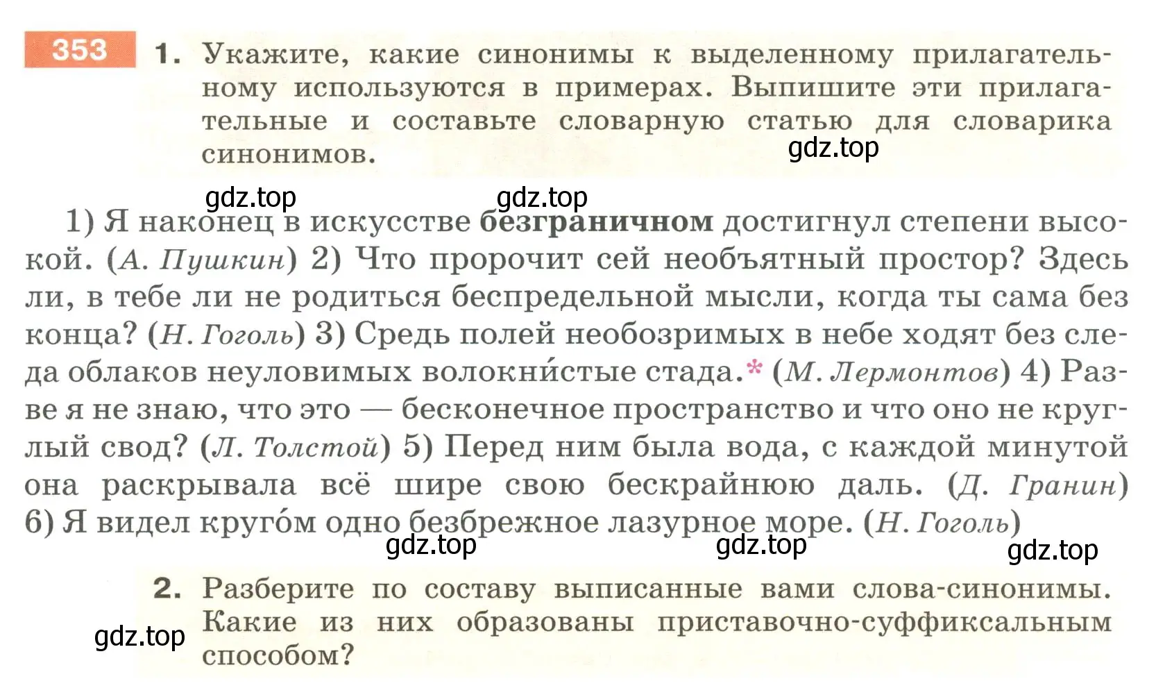 Условие номер 353 (страница 131) гдз по русскому языку 6 класс Разумовская, Львова, учебник 1 часть