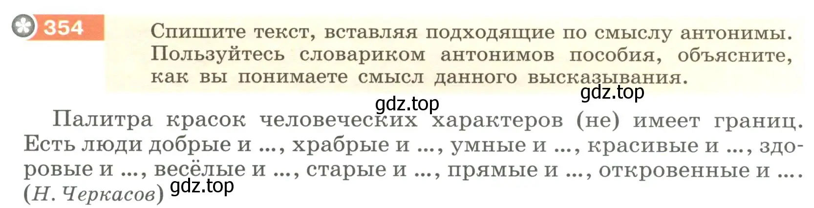 Условие номер 354 (страница 132) гдз по русскому языку 6 класс Разумовская, Львова, учебник 1 часть