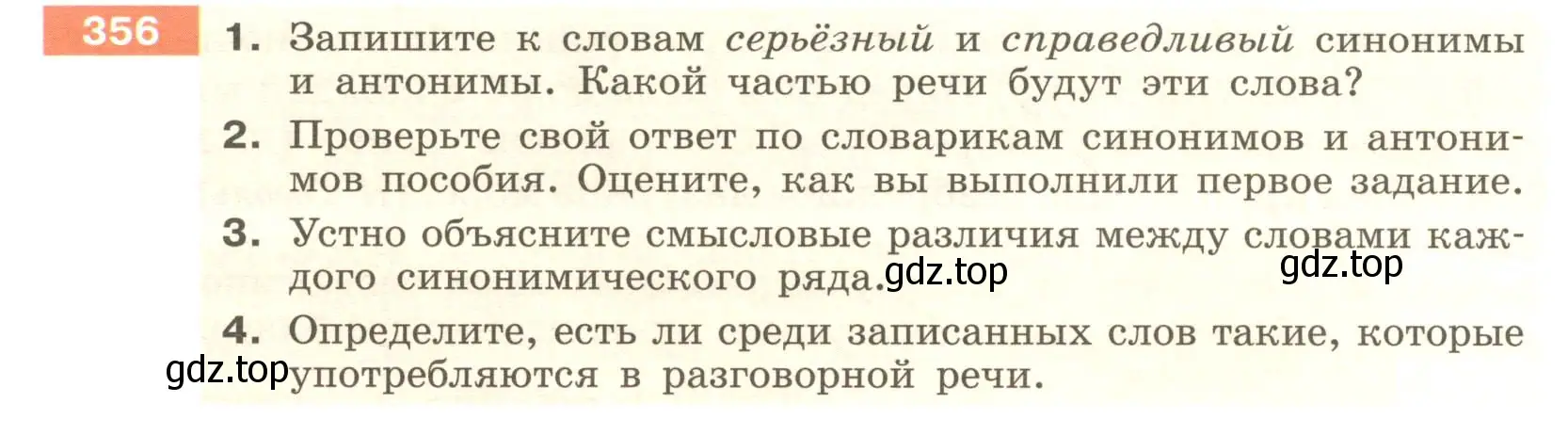 Условие номер 356 (страница 132) гдз по русскому языку 6 класс Разумовская, Львова, учебник 1 часть