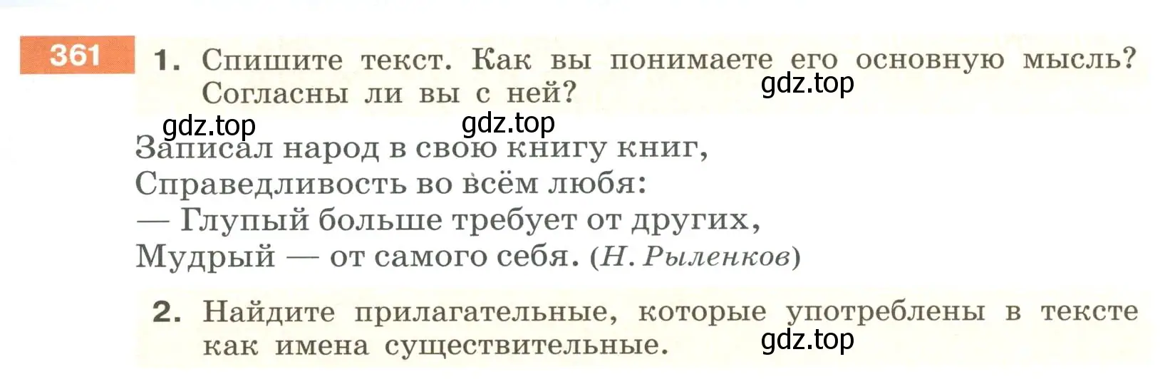 Условие номер 361 (страница 135) гдз по русскому языку 6 класс Разумовская, Львова, учебник 1 часть