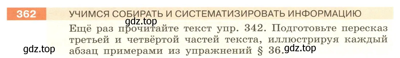 Условие номер 362 (страница 135) гдз по русскому языку 6 класс Разумовская, Львова, учебник 1 часть