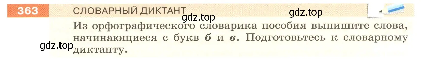 Условие номер 363 (страница 135) гдз по русскому языку 6 класс Разумовская, Львова, учебник 1 часть