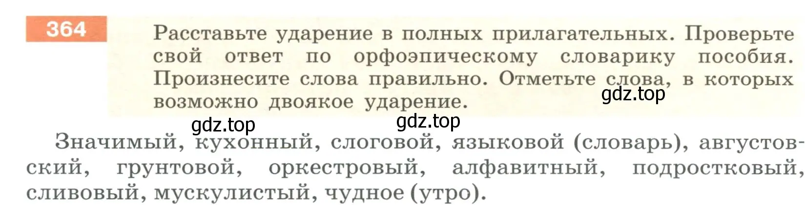 Условие номер 364 (страница 136) гдз по русскому языку 6 класс Разумовская, Львова, учебник 1 часть