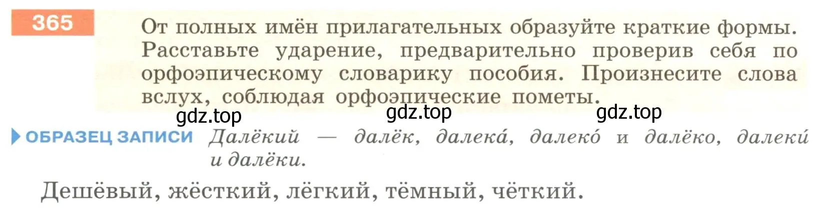 Условие номер 365 (страница 136) гдз по русскому языку 6 класс Разумовская, Львова, учебник 1 часть