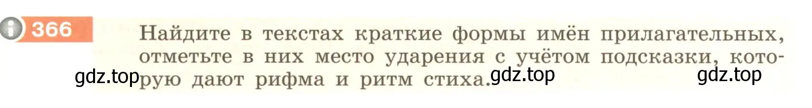 Условие номер 366 (страница 136) гдз по русскому языку 6 класс Разумовская, Львова, учебник 1 часть